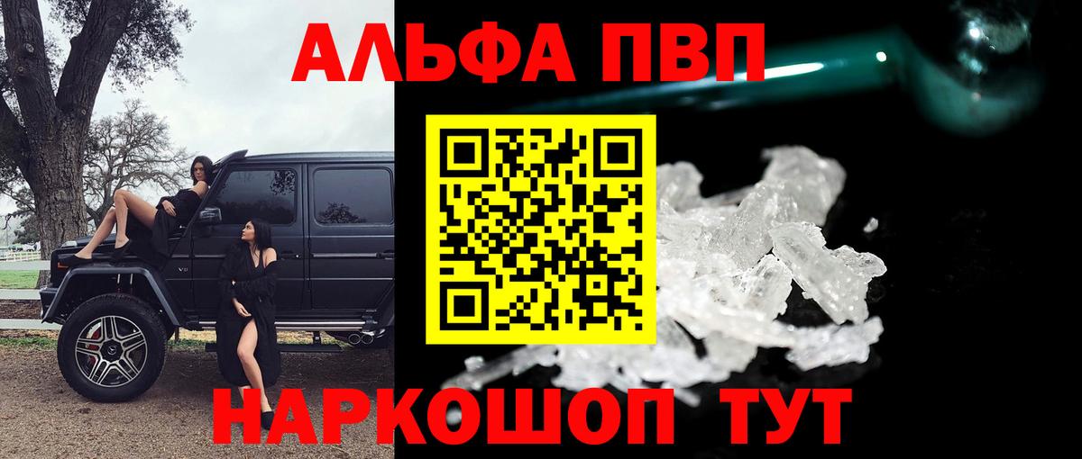 A PVP Crystall  А ПВП СК КРИС  Alpha PVP VHQ  Вход с VPN  Усинск 