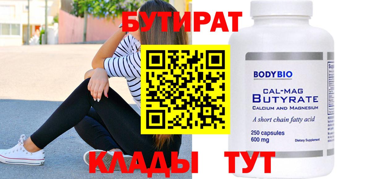 Усинск  БУТИРАТ GHB  Вход с VPN 
