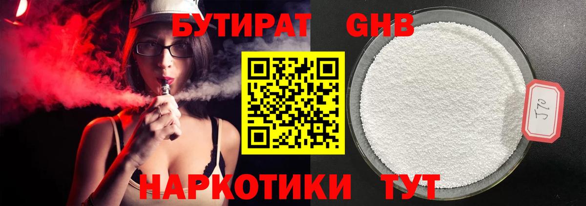 Бутират  Усинск  Бутират бутандиол 