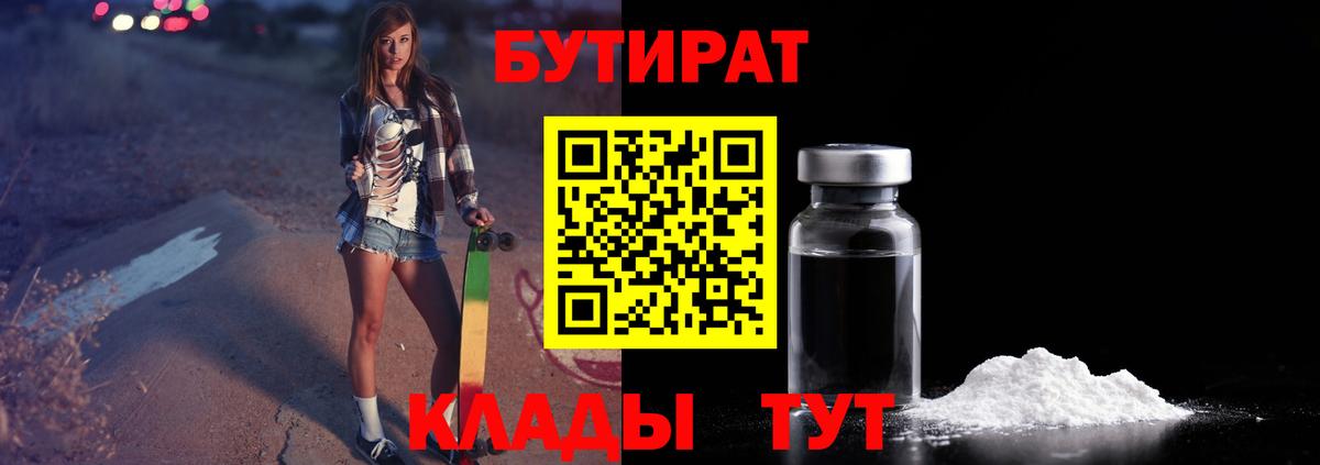 Бутират вода Усинск