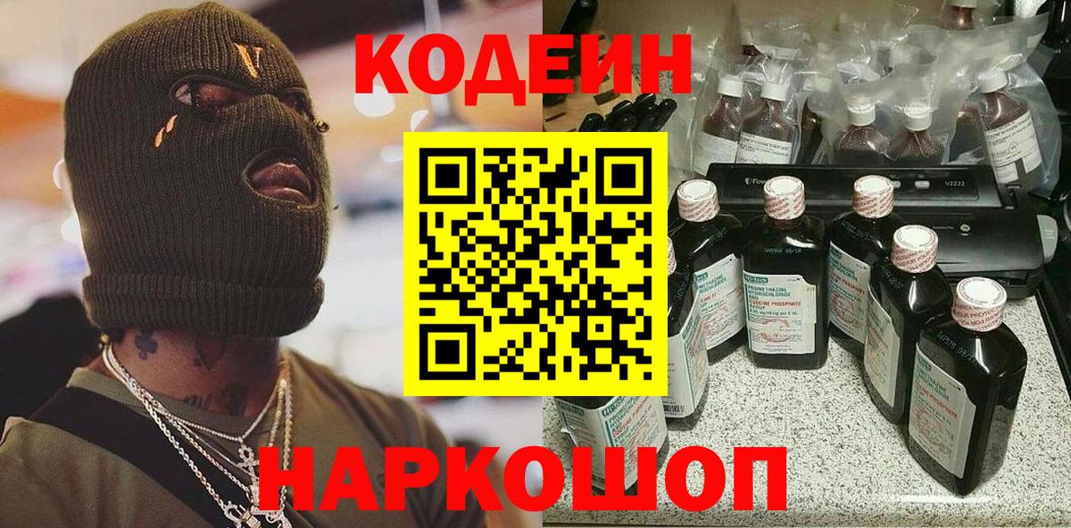 Усинск  Кодеин напиток Lean (лин)  Кодеиновый сироп Lean напиток Lean (лин)  Вход с VPN 