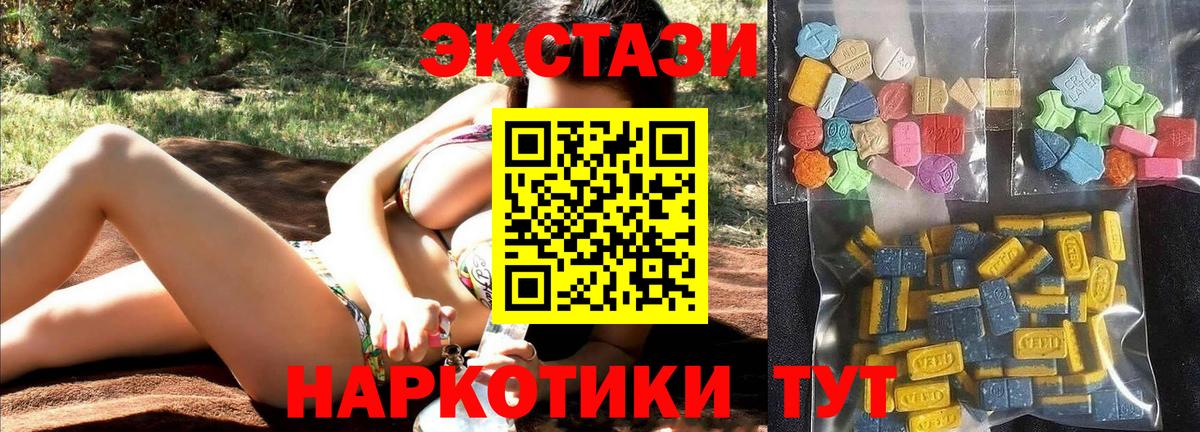 Усинск  ЭКСТАЗИ таблы  Ecstasy 250 мг  Вход с VPN 
