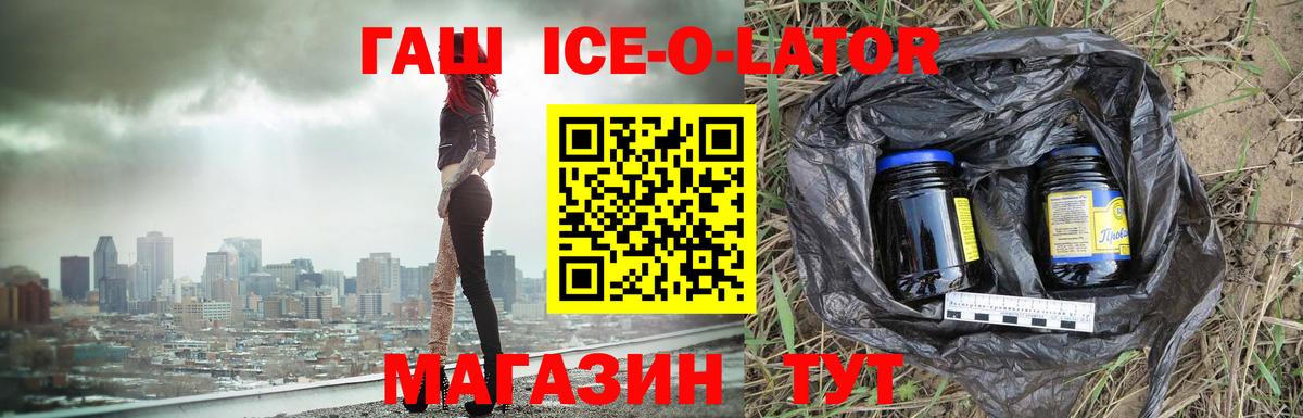 Усинск  ГАШ Ice-O-Lator  Гашиш  Вход с VPN 