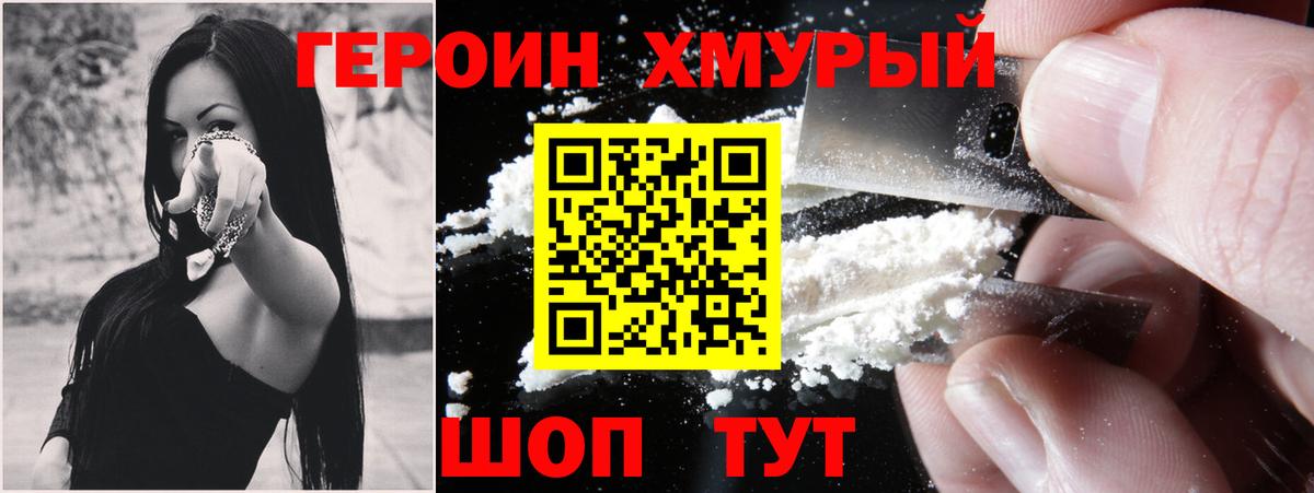 Героин VHQ Усинск
