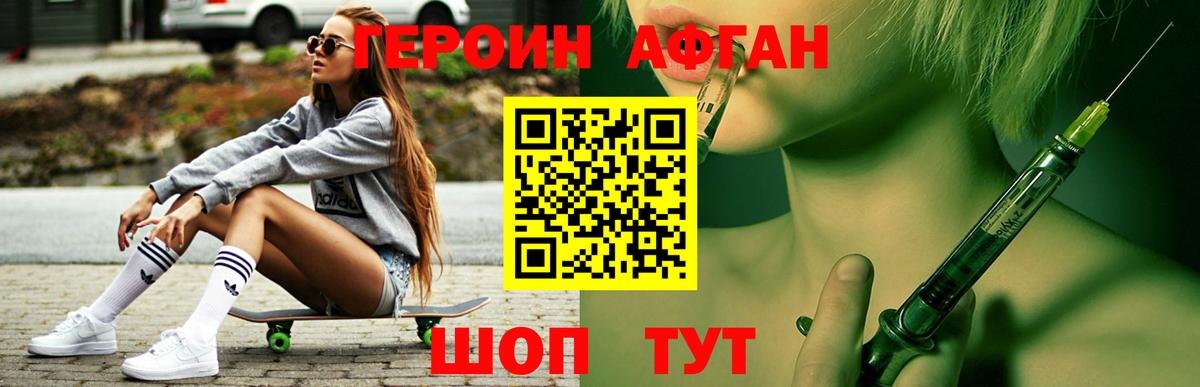 Героин  Вход с VPN  Усинск  Героин Афган 